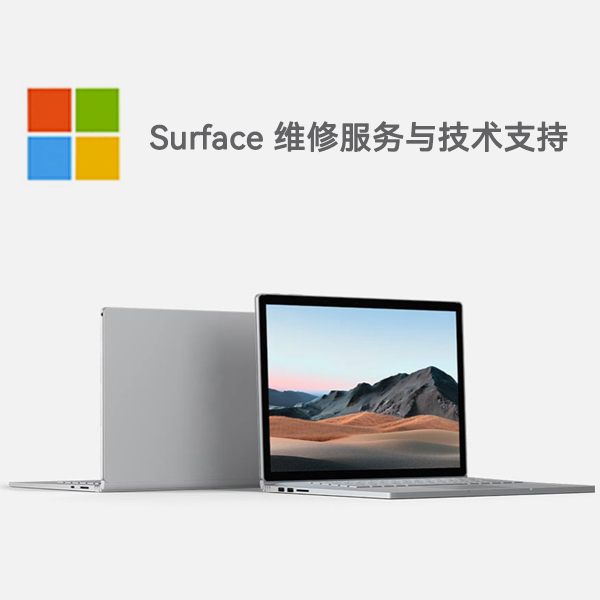 安次surface产品维修服务电话